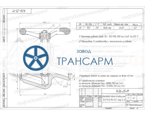 Клапан (вентиль) запорный под приварку ручной 1456-25-М DN 25 PN 10,0 МПа Т250 °С, корпус ст. 20 Клапан (вентиль) запорный под приварку ручной 1456-25-М DN 25 PN 10,0 МПа Т250 °С, корпус ст. 20