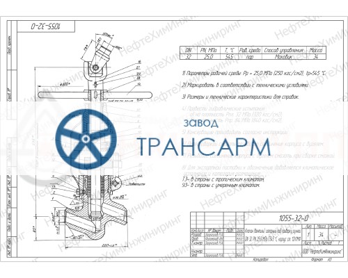 Клапан (вентиль) запорный под приварку ручной 1055-32-0 DN 32 PN 25,0 МПа Т545 °С, корпус ст. 12Х1МФ Клапан (вентиль) запорный под приварку ручной 1055-32-0 DN 32 PN 25,0 МПа Т545 °С, корпус ст. 12Х1МФ