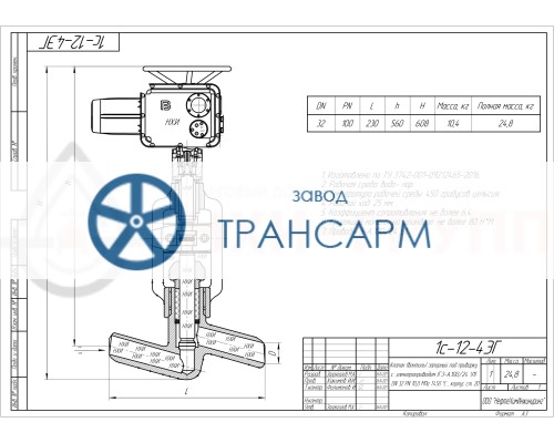 Клапан (вентиль) запорный под приварку с электроприводом (ГЗ-А.100/24 У1) 1с-12-4ЭГ DN 32 PN 10,0 МПа Т450 °С , корпус ст. 20 Клапан (вентиль) запорный под приварку с электроприводом (ГЗ-А.100/24 У1) 1с-12-4ЭГ DN 32 PN 10,0 МПа Т450 °С , корпус ст. 20