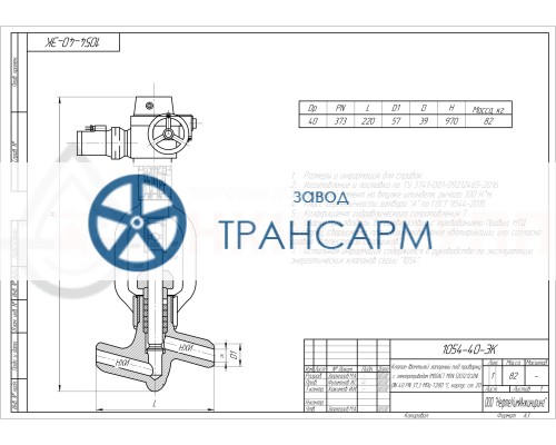 Клапан (вентиль) запорный под приварку с электроприводом (MODACT MON 52032.12J2N) 1054-40-ЭК DN 40 PN 37,3 МПа Т280 °С, корпус ст. 20 Клапан (вентиль) запорный под приварку с электроприводом (MODACT MON 52032.12J2N) 1054-40-ЭК DN 40 PN 37,3 МПа Т280 °С, корпус ст. 20