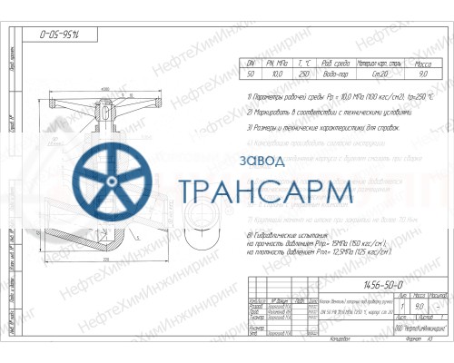 Клапан (вентиль) запорный под приварку ручной 1456-50-0 DN 50 PN 10,0 МПа Т250 °С, корпус ст. 20 Клапан (вентиль) запорный под приварку ручной 1456-50-0 DN 50 PN 10,0 МПа Т250 °С, корпус ст. 20