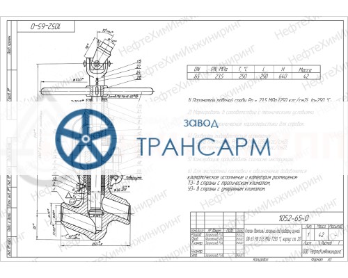 Клапан (вентиль) запорный под приварку ручной 1052-65-0 DN 65 PN 23,5 МПа Т250 °С, корпус ст. 20 Клапан (вентиль) запорный под приварку ручной 1052-65-0 DN 65 PN 23,5 МПа Т250 °С, корпус ст. 20