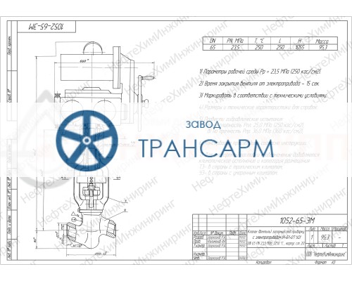 Клапан (вентиль) запорный под приварку с электроприводом (Н-Б1-07 У2) 1052-65-ЭМ DN 65 PN 23,5 МПа Т250 °С , корпус ст. 20 Клапан (вентиль) запорный под приварку с электроприводом (Н-Б1-07 У2) 1052-65-ЭМ DN 65 PN 23,5 МПа Т250 °С , корпус ст. 20