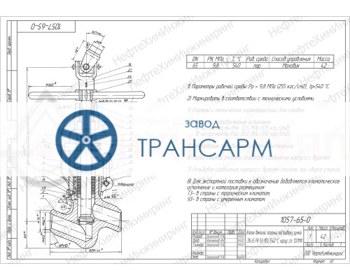 Клапан (вентиль) запорный под приварку ручной 1057-65-0 DN 65 PN 9,8 МПа Т540 °С, корпус ст. 12Х1МФ