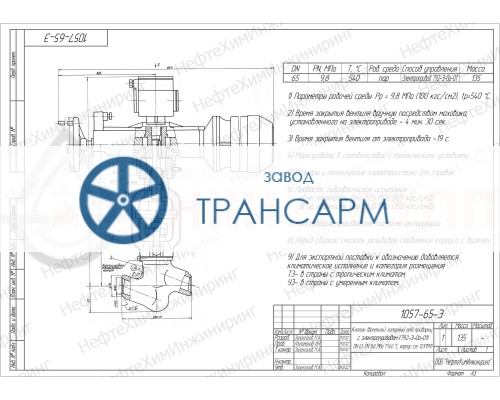 Клапан (вентиль) запорный под приварку с электроприводом (792-Э-0а-01) 1057-65-Э DN 65 PN 9,8 МПа Т540 °С, корпус ст. 12Х1МФ Клапан (вентиль) запорный под приварку с электроприводом (792-Э-0а-01) 1057-65-Э DN 65 PN 9,8 МПа Т540 °С, корпус ст. 12Х1МФ