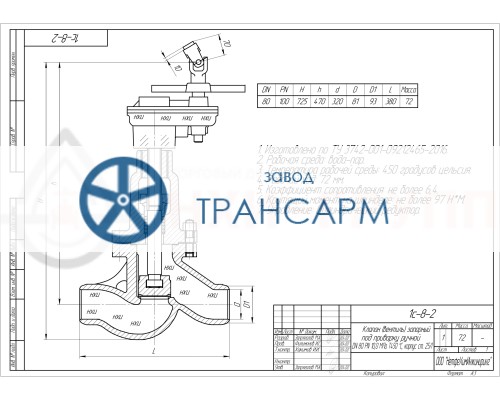Клапан (вентиль) запорный под приварку ручной 1с-8-2 DN 80 PN 10,0 МПа Т450 °С, корпус ст. 25Л Клапан (вентиль) запорный под приварку ручной 1с-8-2 DN 80 PN 10,0 МПа Т450 °С, корпус ст. 25Л