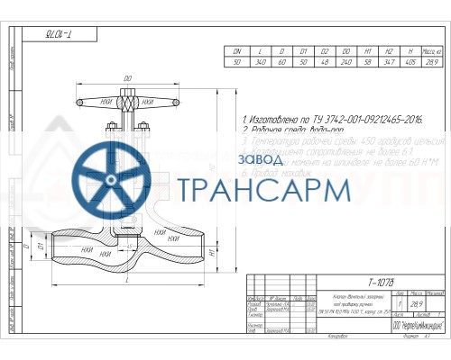 Клапан (вентиль) запорный под приварку ручной Т-107б DN 50 PN 10,0 МПа Т450 °С, корпус ст. 25Л Клапан (вентиль) запорный под приварку ручной Т-107б DN 50 PN 10,0 МПа Т450 °С, корпус ст. 25Л