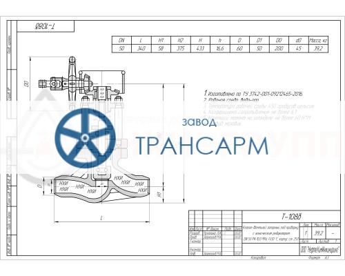 Клапан (вентиль) запорный под приварку с коническим редуктором Т-108б DN 50 PN 10,0 МПа Т450 °С, корпус ст. 25Л Клапан (вентиль) запорный под приварку с коническим редуктором Т-108б DN 50 PN 10,0 МПа Т450 °С, корпус ст. 25Л