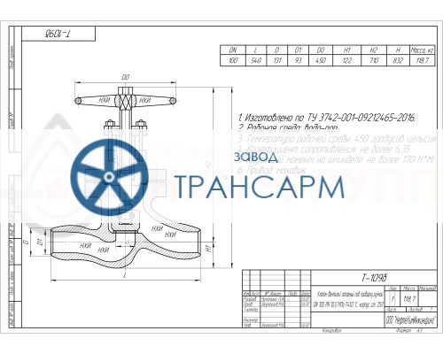 Клапан (вентиль) запорный под приварку ручной Т-109б DN 100 PN 10,0 МПа Т450 °С, корпус ст. 25Л Клапан (вентиль) запорный под приварку ручной Т-109б DN 100 PN 10,0 МПа Т450 °С, корпус ст. 25Л