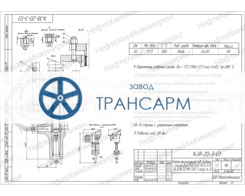 Клапан регулирующий под приварку с электроприводом (МЭП-25000/100-50-У-99) 1438-20-Э-03 DN 20 PN 37,3 МПа Т280 °С, корпус ст. 20