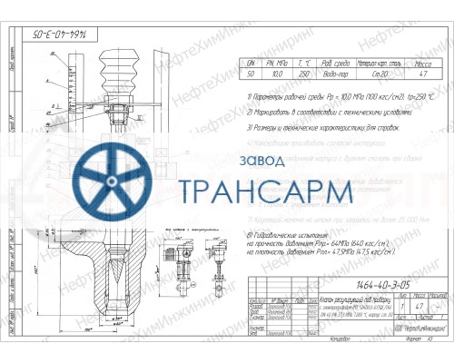 Клапан регулирующий под приварку с электроприводом (МТ 52400.0-0J7QE/04) 1464-40-Э-05 DN 40 PN 37,3 МПа Т280 °С, корпус ст. 20