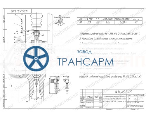 Клапан регулирующий под приварку с электроприводом (МЭП-25000/100-50-У-99) 1436-65-Э-05 DN 65 PN 23,5 МПа Т250 °С, корпус ст. 20