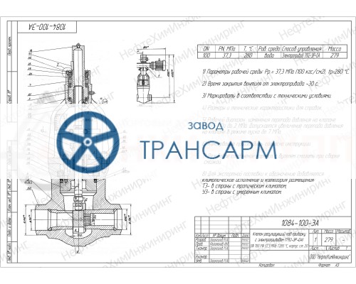 Клапан регулирующий под приварку с электроприводом (792-ЭР-0А) 1084-100-ЭА DN 100 PN 37,3 МПа Т280 °С, корпус ст. 20 Клапан регулирующий под приварку с электроприводом (792-ЭР-0А) 1084-100-ЭА DN 100 PN 37,3 МПа Т280 °С, корпус ст. 20