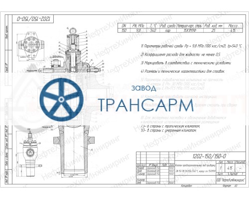 Клапан предохранительный под приварку 1202-150/150-0 DN 150 PN 9,8 МПа Т540 °С, корпус ст. 15Х1М1Ф Клапан предохранительный под приварку 1202-150/150-0 DN 150 PN 9,8 МПа Т540 °С, корпус ст. 15Х1М1Ф