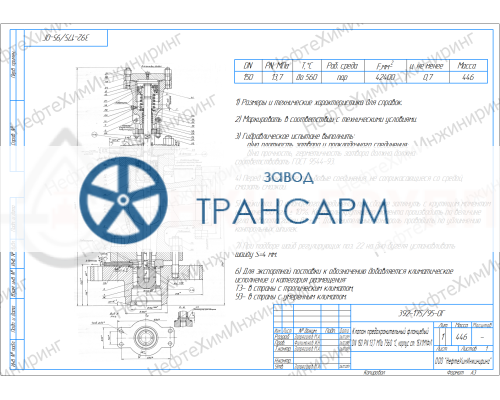 Клапан предохранительный фланцевый 392-175/95-0Г DN 150 PN 13,7 МПа Т560 °С, корпус ст. 15Х1М1ФЛ Клапан предохранительный фланцевый 392-175/95-0Г DN 150 PN 13,7 МПа Т560 °С, корпус ст. 15Х1М1ФЛ