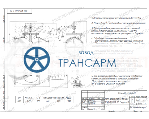 Клапан предохранительный фланцевый 788-400/600-0-01 DN 400 PN 0,25 МПа Т127 °С, корпус ст. 20 Клапан предохранительный фланцевый 788-400/600-0-01 DN 400 PN 0,25 МПа Т127 °С, корпус ст. 20