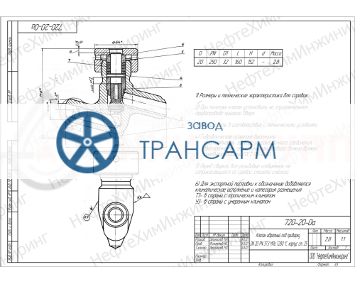 Клапан обратный под приварку 720-20-0А-01 DN 20 PN 25,0 МПа Т545 °С, корпус ст. 12Х1МФ Клапан обратный под приварку 720-20-0А-01 DN 20 PN 25,0 МПа Т545 °С, корпус ст. 12Х1МФ