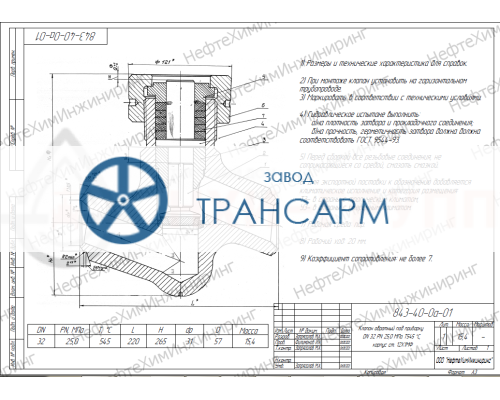 Клапан обратный под приварку 843-40-0а-01 DN 32 PN 25,0 МПа Т545 °С, корпус ст. 12Х1МФ Клапан обратный под приварку 843-40-0а-01 DN 32 PN 25,0 МПа Т545 °С, корпус ст. 12Х1МФ