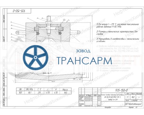 Клапан (затвор) обратный под приварку 935-150-0 DN 150 PN 18,1 МПа Т215 °С, корпус ст. 25Л Клапан (затвор) обратный под приварку 935-150-0 DN 150 PN 18,1 МПа Т215 °С, корпус ст. 25Л