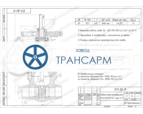 Задвижка запорная под приварку ручная 1511-80-М DN 80 PN 10,0 МПа Т450 °С, корпус ст. 15ГС Задвижка запорная под приварку ручная 1511-80-М DN 80 PN 10,0 МПа Т450 °С, корпус ст. 15ГС