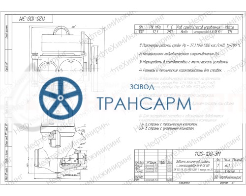 Задвижка запорная под приварку с электроприводом (Н-В-08 У2) 1120-100-ЭМ DN 100 PN 37,3 МПа Т280 °С, корпус ст. 20 Задвижка запорная под приварку с электроприводом (Н-В-08 У2) 1120-100-ЭМ DN 100 PN 37,3 МПа Т280 °С, корпус ст. 20