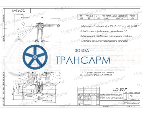 Задвижка запорная под приварку ручная 1120-100-М-01 DN 100 PN 23,5 МПа Т250 °С, корпус ст. 20 Задвижка запорная под приварку ручная 1120-100-М-01 DN 100 PN 23,5 МПа Т250 °С, корпус ст. 20