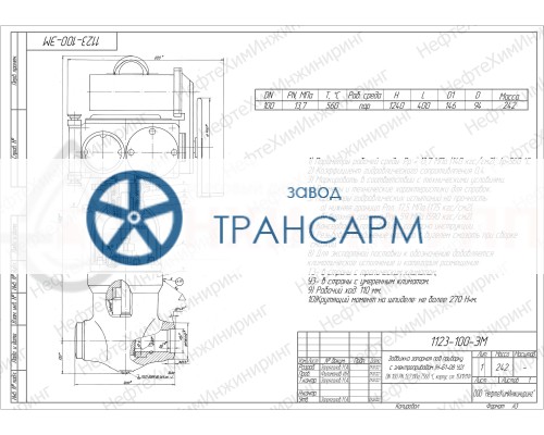 Задвижка запорная под приварку с электроприводом (Н-Б1-08 У2) 1123-100-ЭМ DN 100 PN 13,7 МПа Т560 °С, корпус ст. 15Х1М1Ф Задвижка запорная под приварку с электроприводом (Н-Б1-08 У2) 1123-100-ЭМ DN 100 PN 13,7 МПа Т560 °С, корпус ст. 15Х1М1Ф