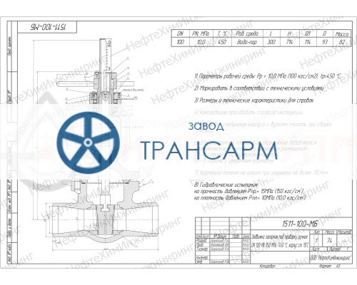 Задвижка запорная под приварку ручная 1511-100-МБ DN 100 PN 10,0 МПа Т450 °С, корпус ст. 15ГС