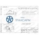 Задвижка запорная под приварку с электроприводом (Н-Б1-08 У2) 1156-150-ЭМ DN 150 PN 4,0 МПа Т545 °С, корпус ст. 15Х1М1Ф