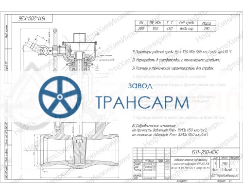 Задвижка запорная под приварку ручная 1511-150-М DN 150 PN 10,0 МПа Т450 °С, корпус ст. 15ГС Задвижка запорная под приварку ручная 1511-150-М DN 150 PN 10,0 МПа Т450 °С, корпус ст. 15ГС