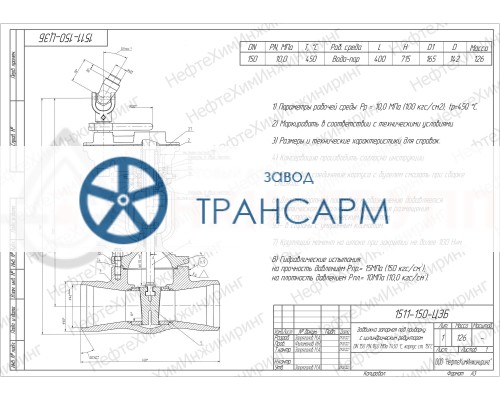 Задвижка запорная под приварку с цилиндрическим редуктором 1511-150-ЦЗБ DN 150 PN 10,0 МПа Т450 °С, корпус ст. 15ГС Задвижка запорная под приварку с цилиндрическим редуктором 1511-150-ЦЗБ DN 150 PN 10,0 МПа Т450 °С, корпус ст. 15ГС