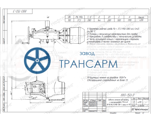 Задвижка запорная под приварку с электроприводом (793-Э-0) 880-150-Э DN 150 PN 37,3 МПа Т280 °С, корпус ст. 15ГС Задвижка запорная под приварку с электроприводом (793-Э-0) 880-150-Э DN 150 PN 37,3 МПа Т280 °С, корпус ст. 15ГС
