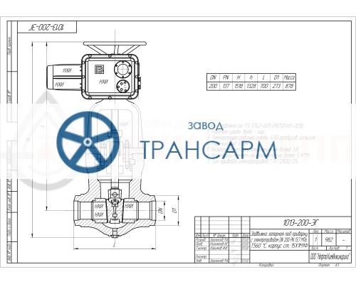 Задвижка запорная под приварку с электроприводом (ГЗ-Г.2500/24 У1) 1013-200-ЭГ DN 200 PN 13,7 МПа Т560 °С, корпус ст. 15Х1М1Ф Задвижка запорная под приварку с электроприводом (ГЗ-Г.2500/24 У1) 1013-200-ЭГ DN 200 PN 13,7 МПа Т560 °С, корпус ст. 15Х1М1Ф