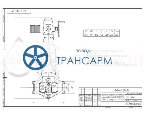 Задвижка запорная под приварку с электроприводом (AUMA SA14.6/GK25.2-F25-380/50/3-22) 1013-200-ЭД DN 200 PN 13,7 МПа Т560 °С, корпус ст. 15Х1М1Ф Задвижка запорная под приварку с электроприводом (AUMA SA14.6/GK25.2-F25-380/50/3-22) 1013-200-ЭД DN 200 PN 13,7 МПа Т560 °С, корпус ст. 15Х1М1Ф
