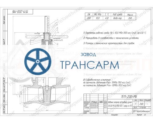Задвижка запорная под приварку ручная 1511-200-МБ DN 200 PN 10,0 МПа Т450 °С, корпус ст. 15ГС Задвижка запорная под приварку ручная 1511-200-МБ DN 200 PN 10,0 МПа Т450 °С, корпус ст. 15ГС