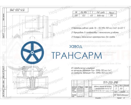 Задвижка запорная под приварку с электроприводом (Н-В-02 У2) 1511-200-ЭМБ DN 200 PN 10,0 МПа Т450 °С, корпус ст. 15ГС Задвижка запорная под приварку с электроприводом (Н-В-02 У2) 1511-200-ЭМБ DN 200 PN 10,0 МПа Т450 °С, корпус ст. 15ГС