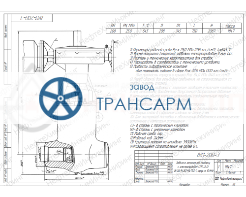 Задвижка запорная под приварку с электроприводом (797-Э-0) 881-200-Э DN 200 PN 25,0 МПа Т545 °С, корпус ст. 15Х1М1Ф Задвижка запорная под приварку с электроприводом (797-Э-0) 881-200-Э DN 200 PN 25,0 МПа Т545 °С, корпус ст. 15Х1М1Ф