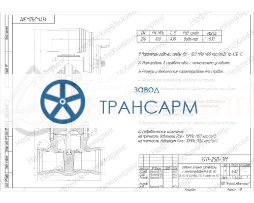 Задвижка запорная под приварку с электроприводом (Н-В-02 У2) 1511-250-ЭМ DN 250 PN 10,0 МПа Т450 °С, корпус ст. 15ГС Задвижка запорная под приварку с электроприводом (Н-В-02 У2) 1511-250-ЭМ DN 250 PN 10,0 МПа Т450 °С, корпус ст. 15ГС