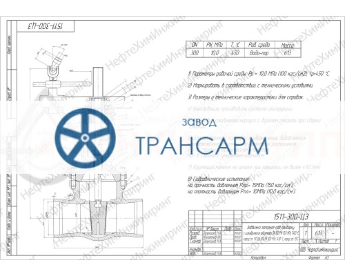 Задвижка запорная под приварку с цилиндрическим редуктором 1511-300-ЦЗ DN 300 PN 10,0 МПа Т450 °С, корпус ст. 15ГС