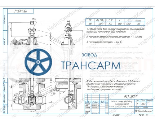 Задвижка запорная под приварку с шарнирной муфтой 933-100-Г DN 100 PN 11,0 МПа Т300 °С, корпус ст. 08Х18Н10Т Задвижка запорная под приварку с шарнирной муфтой 933-100-Г DN 100 PN 11,0 МПа Т300 °С, корпус ст. 08Х18Н10Т