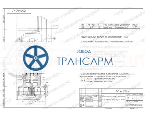 Задвижка запорная под приварку с электроприводом 1059-125-Э-01 DN 125 PN 18,0 МПа Т350 °С, корпус ст. 08Х18Н10Т Задвижка запорная под приварку с электроприводом 1059-125-Э-01 DN 125 PN 18,0 МПа Т350 °С, корпус ст. 08Х18Н10Т