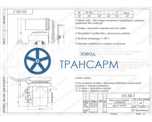Задвижка запорная под приварку с электроприводом 933-150-Э DN 150 PN 11,0 МПа Т300 °С, корпус ст. 08Х18Н10Т Задвижка запорная под приварку с электроприводом 933-150-Э DN 150 PN 11,0 МПа Т300 °С, корпус ст. 08Х18Н10Т