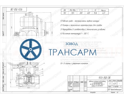 Задвижка запорная под приварку с электроприводом 933-150-ЭБ DN 150 PN 11,0 МПа Т300 °С, корпус ст. 08Х18Н10Т Задвижка запорная под приварку с электроприводом 933-150-ЭБ DN 150 PN 11,0 МПа Т300 °С, корпус ст. 08Х18Н10Т