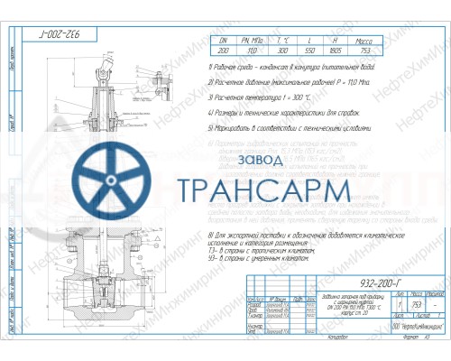 Задвижка запорная под приварку с шарнирной муфтой 932-200-Г DN 200 PN 11,0 МПа Т300 °С, корпус ст. 20