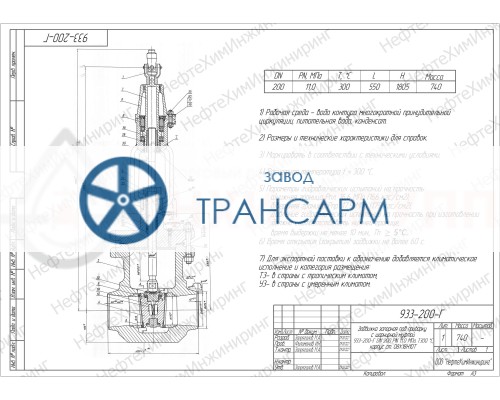 Задвижка запорная под приварку с шарнирной муфтой 933-200-Г DN 200 PN 11,0 МПа Т300 °С, корпус ст. 08Х18Н10Т Задвижка запорная под приварку с шарнирной муфтой 933-200-Г DN 200 PN 11,0 МПа Т300 °С, корпус ст. 08Х18Н10Т