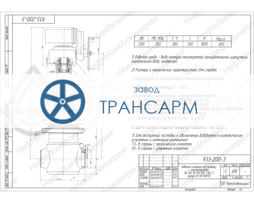 Задвижка запорная под приварку с электроприводом 933-200-Э DN 200 PN 11,0 МПа Т300 °С, корпус ст. 08Х18Н10Т