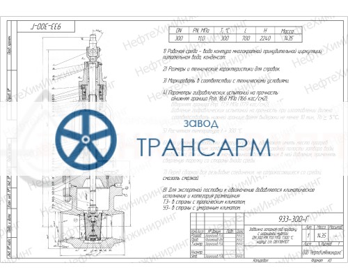 Задвижка запорная под приварку с шарнирной муфтой 933-300-Г DN 300 PN 11,0 МПа Т300 °С, корпус ст. 08Х18Н10Т Задвижка запорная под приварку с шарнирной муфтой 933-300-Г DN 300 PN 11,0 МПа Т300 °С, корпус ст. 08Х18Н10Т