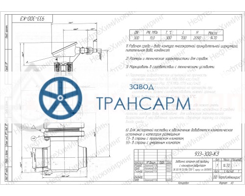 Задвижка запорная под приварку с коническим редуктором 933-300-КЗ DN 300 PN 11,0 МПа Т300 °С, корпус ст. 08Х18Н10Т Задвижка запорная под приварку с коническим редуктором 933-300-КЗ DN 300 PN 11,0 МПа Т300 °С, корпус ст. 08Х18Н10Т