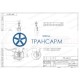 Задвижка запорная под приварку с шарнирной муфтой 895-400-ГА DN 400 PN 11,0 МПа Т300 °С, корпус ст. 15ГС