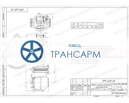 Задвижка запорная под приварку с электроприводом 895-400-ЭА DN 400 PN 11,0 МПа Т300 °С, корпус ст. 15ГС Задвижка запорная под приварку с электроприводом 895-400-ЭА DN 400 PN 11,0 МПа Т300 °С, корпус ст. 15ГС
